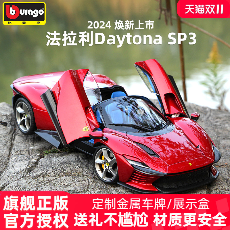 比美高法拉利SP3汽车模型新118