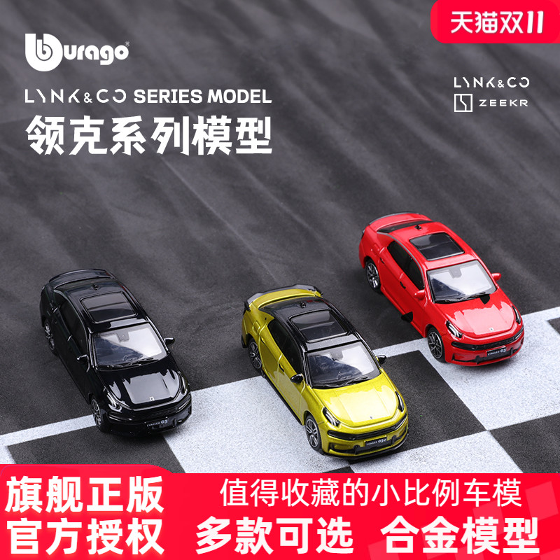 比美高164领克仿真合金汽车模型