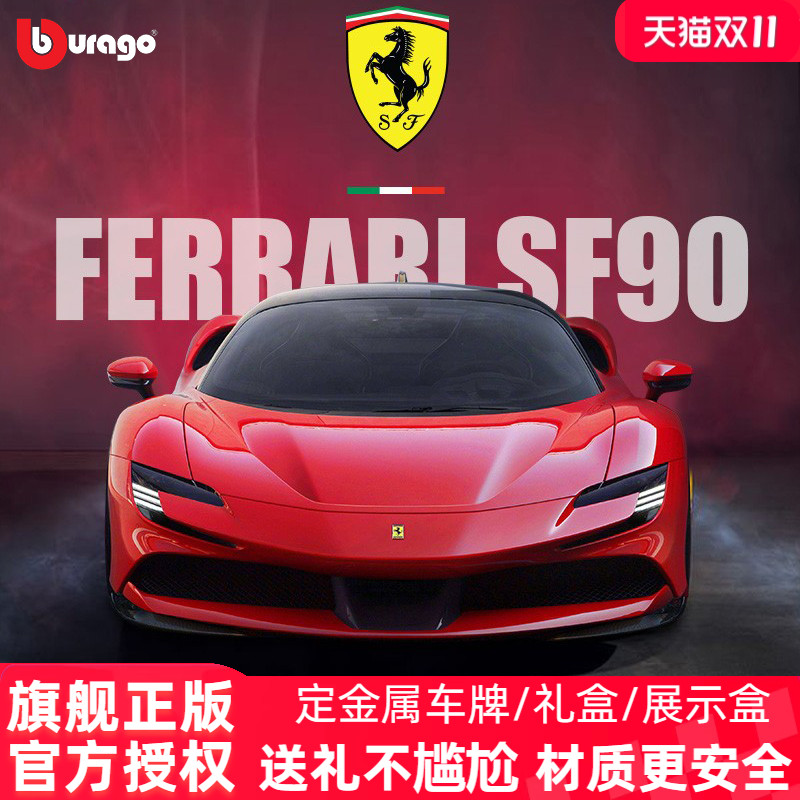 比美高124法拉利sf90跑车模型
