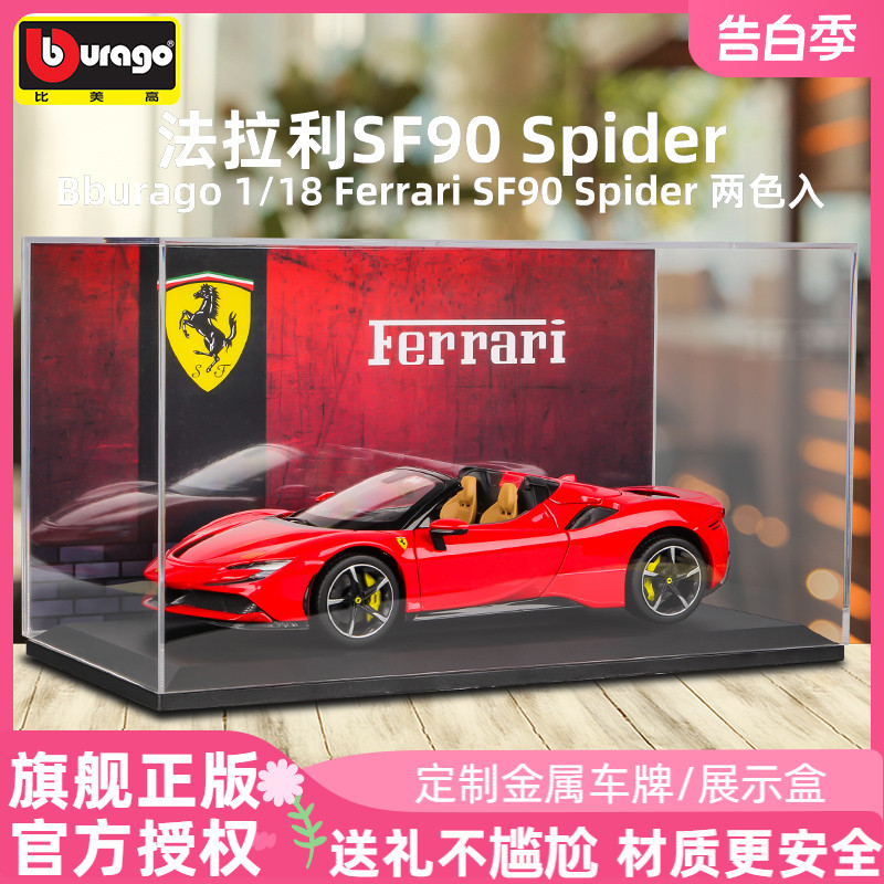 比美高1:18新品法拉利SF90 spider敞篷超跑汽车仿真合金模型跑车