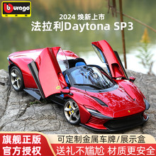 比美高1:18 法拉利SP3 Daytona高端汽车模型仿真合金收藏车模摆件