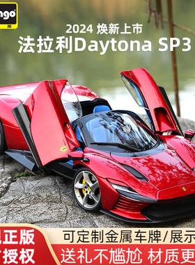 比美高1:18 法拉利SP3 Daytona高端汽车模型仿真合金收藏车模摆件