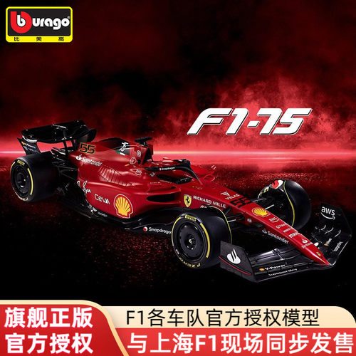 法拉利F1-75车模正版赛车模型