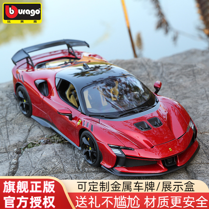 比美高新款118法拉利SF90模型