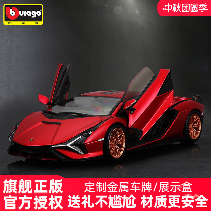 比美高兰博基尼闪电sian跑车模型