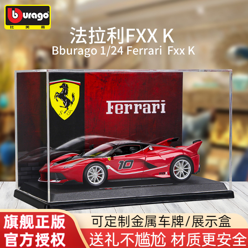 124汽车模型比美高fxxk汽车模型