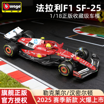 比美高1/18法拉利F1 SF-25方程式赛车模型2025 汉密尔顿 勒克莱尔