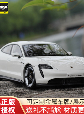 比美高1:24保时捷Taycan合金汽车模型仿真跑车情人节礼物收藏送礼