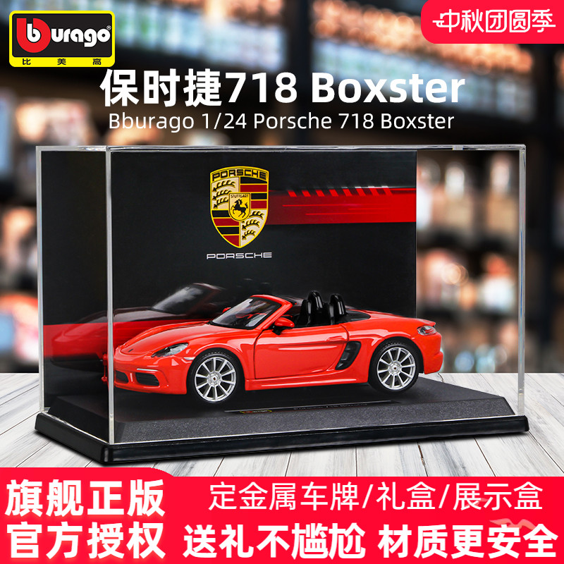 比美高正版保时捷718合金车模