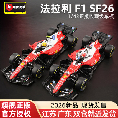 法拉利F1SF-262026赛季