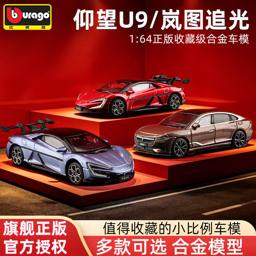 比美高164仰望U9合金车模