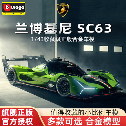 比美高1:43兰博基尼SC63模型仿真合金保时捷911奥迪S1汽车模型