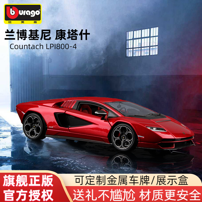 比美高124兰博基尼LPI800-4超跑