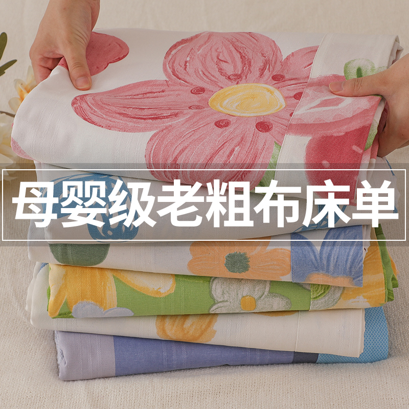 床单单件棉麻老粗布凉p席加厚冬季学生宿舍单人纯棉被单三件套1米