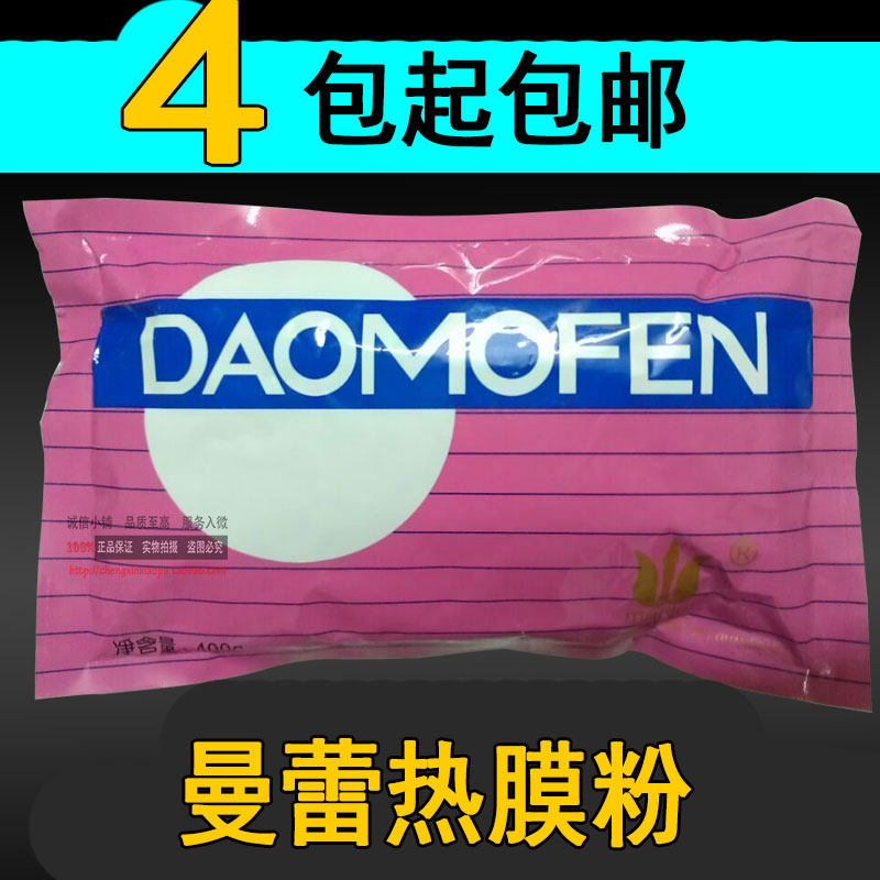 正品美容院专用 曼蕾热膜粉/面膜粉 热倒膜/眼膜粉~硬膜400G