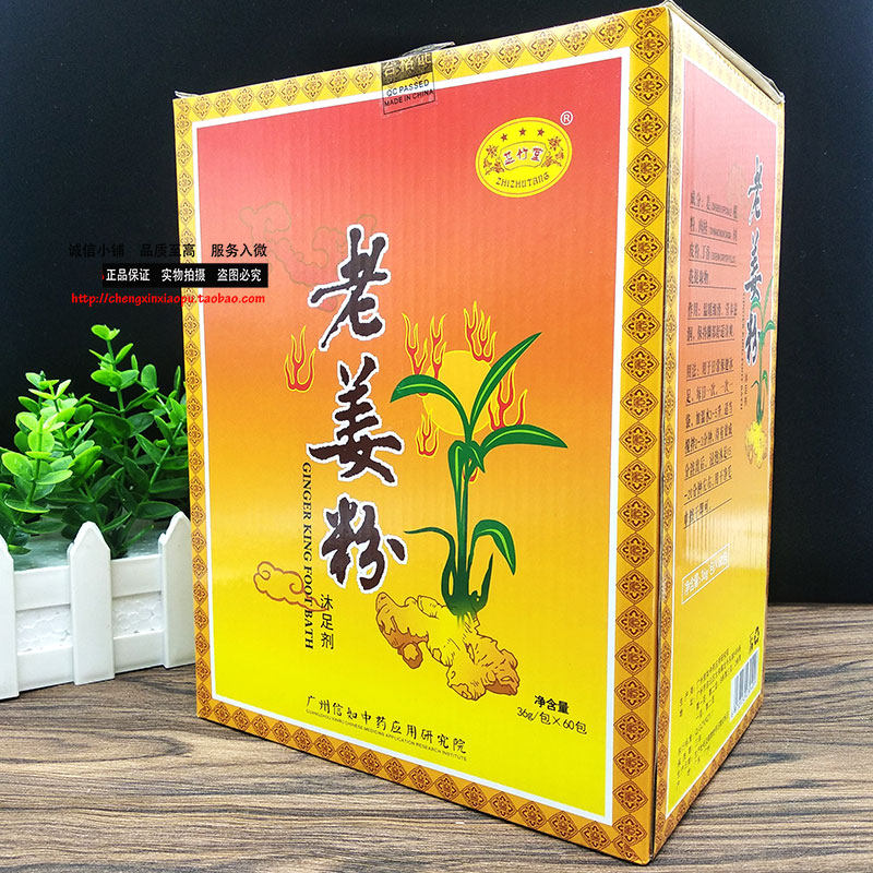 芝竹堂老姜粉热疗粉 生姜粉60袋/盒 保暖驱寒 泡脚粉足浴用品,洗护清洁剂/卫生巾/纸/香薰,浴足剂,淘宝优惠券,粉丝福利购,淘宝优惠卷