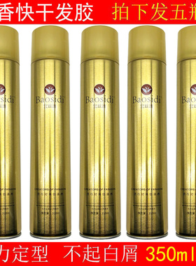 宝丝迪清香发胶干胶定型喷雾男女士通用自然蓬松发泥发蜡不起白屑