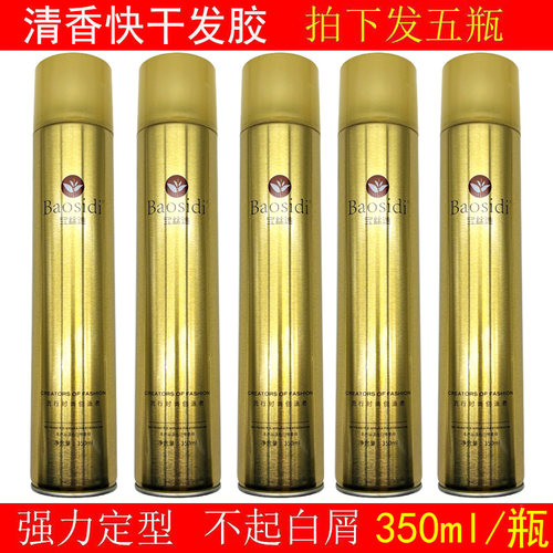 宝丝迪清香发胶干胶定型喷雾