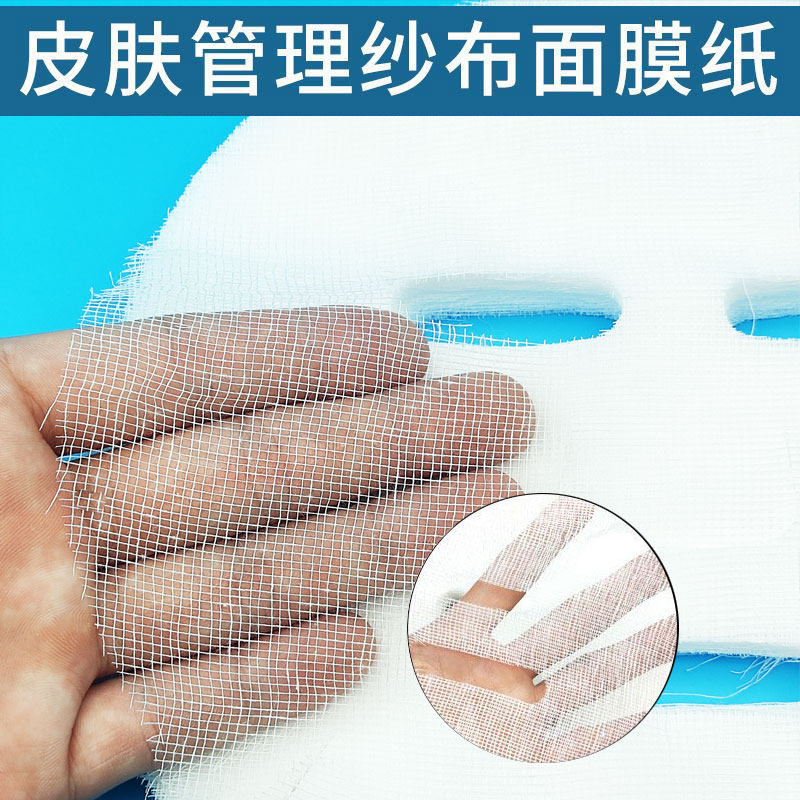 纱布面膜美容院皮肤管理软膜膜布护肤一次性敷脸面部纱布美容用品