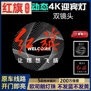适用于23-25款红旗动态车门迎宾灯红旗H5H6车门迎宾投影动态渐变