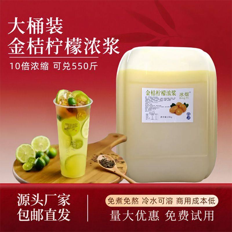 【高倍金桔柠檬浓缩50斤】商用奶茶店专用原料果蜜柠檬金桔柠檬