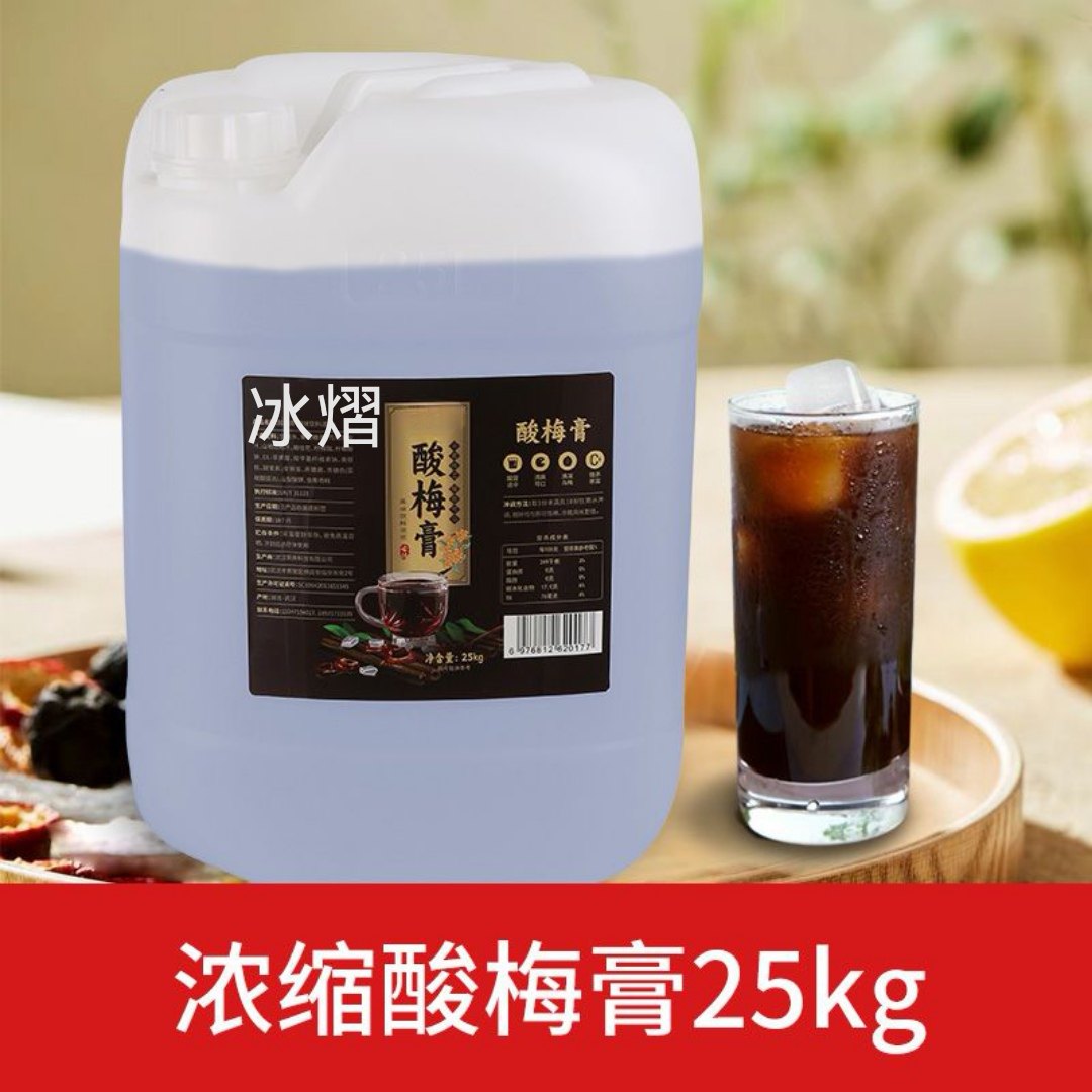 【酸梅膏浓缩25kg】商用大桶批发酸梅汤原浆正宗酸梅汁海底捞同款