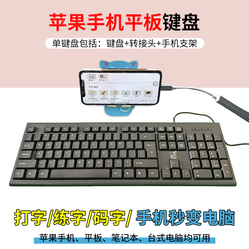 手机练习打字专用键盘鼠标套装神器安卓苹果通用适用华为小米vivo