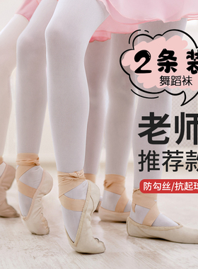 儿童舞蹈袜女童白色薄款夏季袜子春秋舞蹈专用丝袜练功秋冬连裤袜
