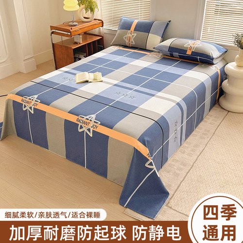 加厚水洗棉床单磨毛被单四季款