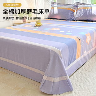 加厚全棉床单单件纯棉磨毛被单被套学生宿舍三件套保暖床品秋冬季