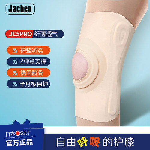 日本运动护膝女薄款膝盖关节男跑步骑行篮球跳绳髌骨半月板保护套