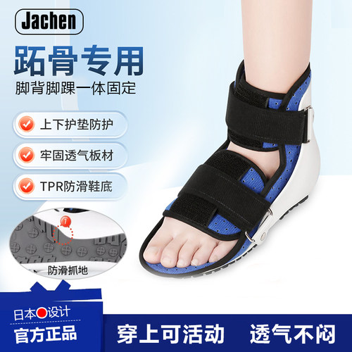 踝关节固定支具脚足踝崴脚扭伤撕脱性跖骨骨折骨裂护具辅助康复