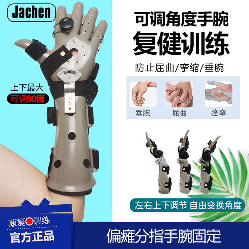 手腕伸屈康复训练矫正中风偏瘫手可调角度弯曲伸直固定分指器