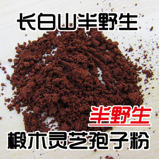 包邮 半野生灵芝孢子粉 250克 赤芝灵芝粉 林下芝子粉