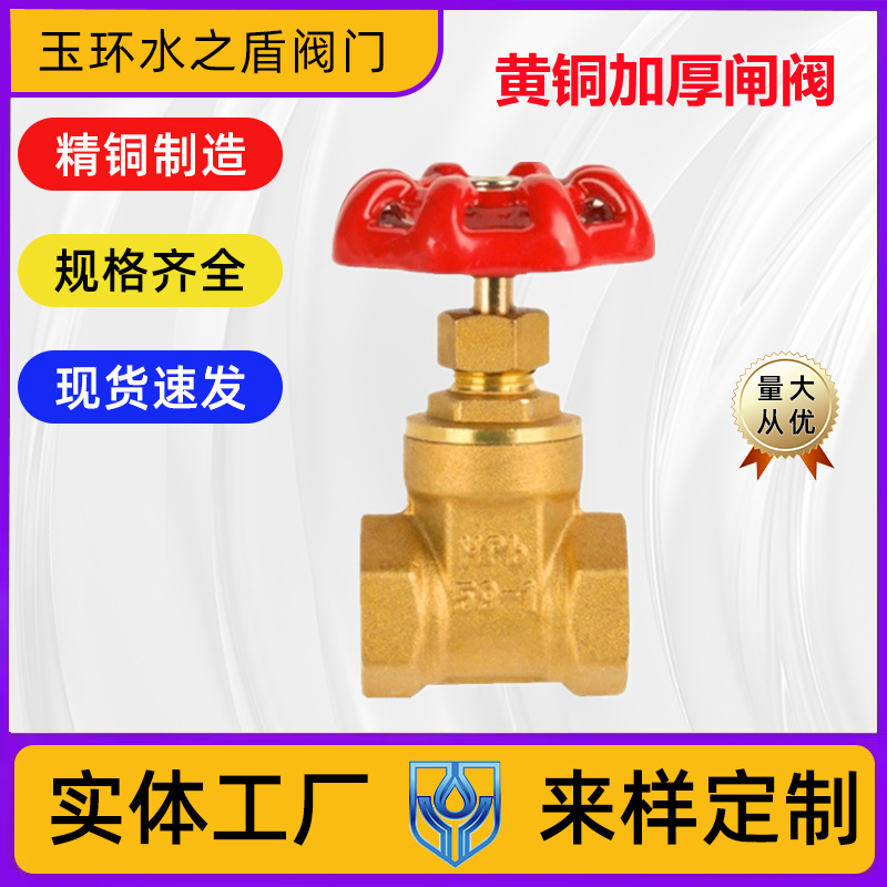 玉環(huán)水之盾閥門59黃銅閘閥工程自來(lái)水全銅閘閥6分1寸中央空調(diào)閘閥