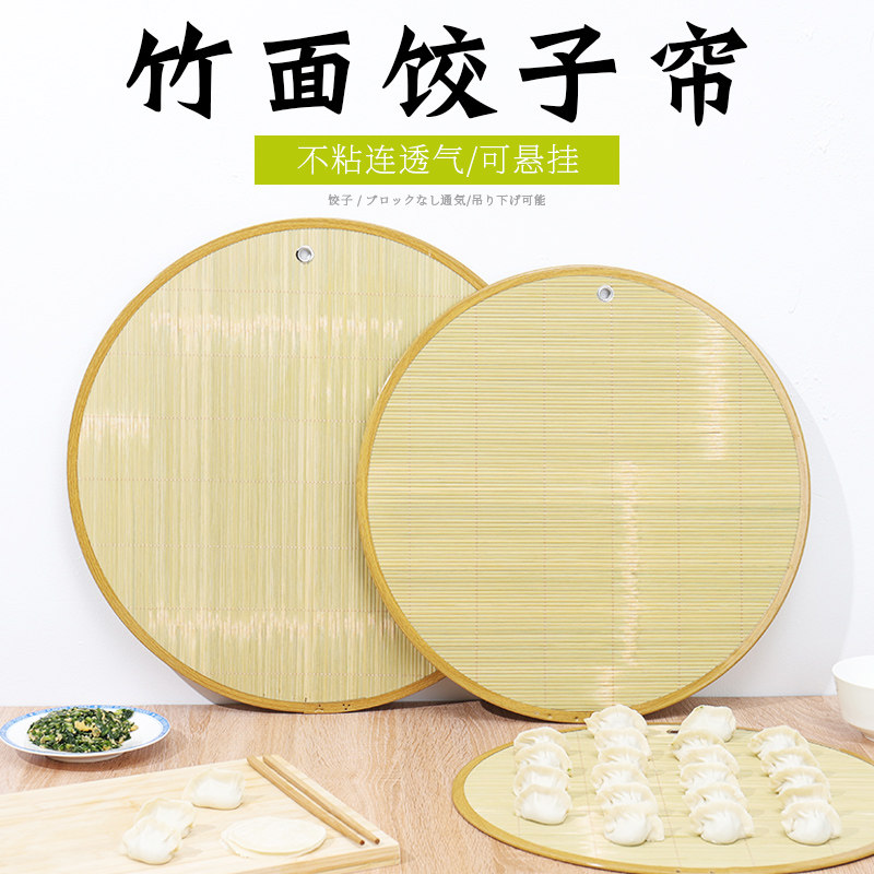 竹制饺子盖帘饺子帘篦子帘子家用圆形放饺子板放置盘托盘盖垫簸箕