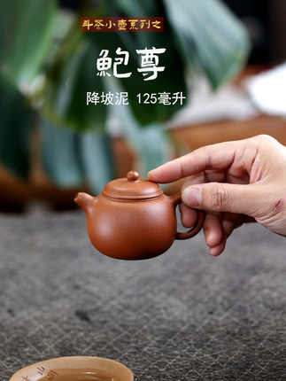 一水堂宜兴紫砂壶 原矿手工 降坡泥鲍尊壶迷你斗茶小壶125c