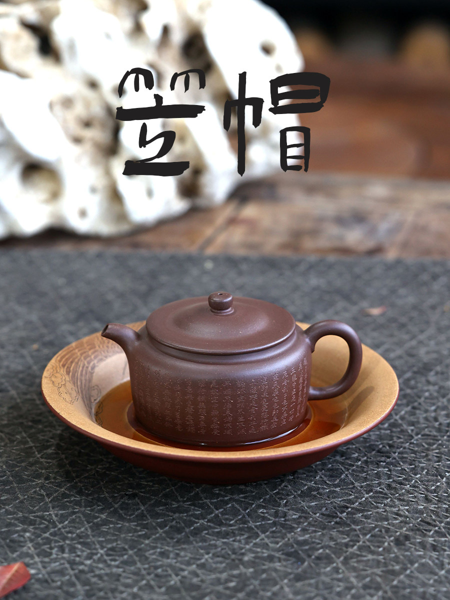 一水堂宜兴原矿全手工国工紫砂壶功夫茶具底槽清心经笠帽壶230CC