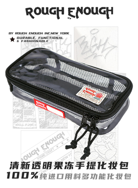 Rough Enough防水透明PVC笔袋学生文具袋便携多功能化妆包洗漱包