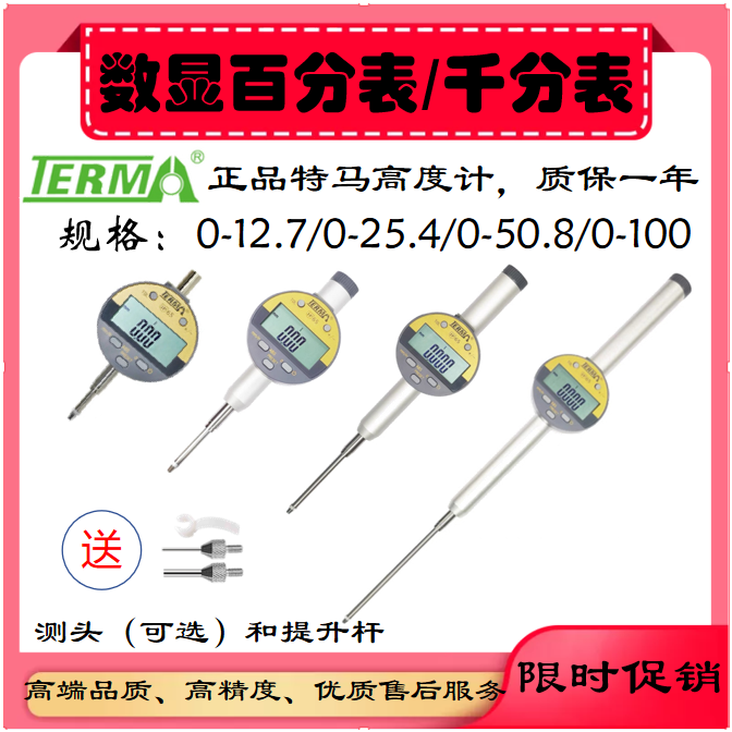 特马千分表.百分表高度表，高度规