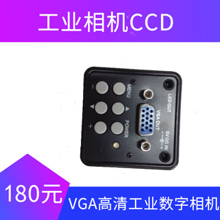 11.11 工业摄像头CCD 可带16十字线 200万VGA高清工业数字相机