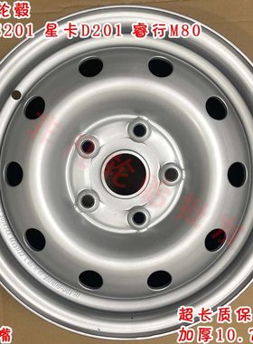 长安星卡D201 S201轮毂长安睿行M80 M60钢圈轮毂加厚