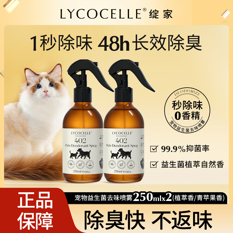 【官方正品】绽家宠物除臭剂去味