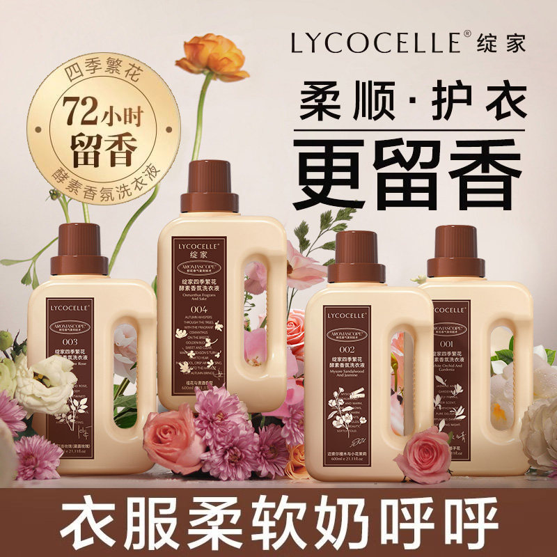 绽家四季繁花酵素香氛洗衣液持久留香护衣柔顺二合一洗涤洗护专用,洗护清洁剂/卫生巾/纸/香薰,常规洗衣液,淘宝优惠券,粉丝福利购,淘宝优惠卷