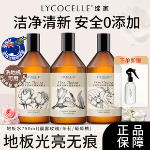 绽家地板清洁剂地板水家用香型闪亮抛光抑菌杀菌清香速干养护合一