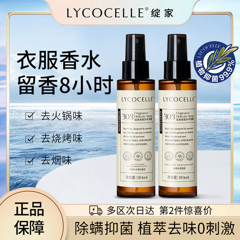 【官方正品】绽家香氛护衣喷雾