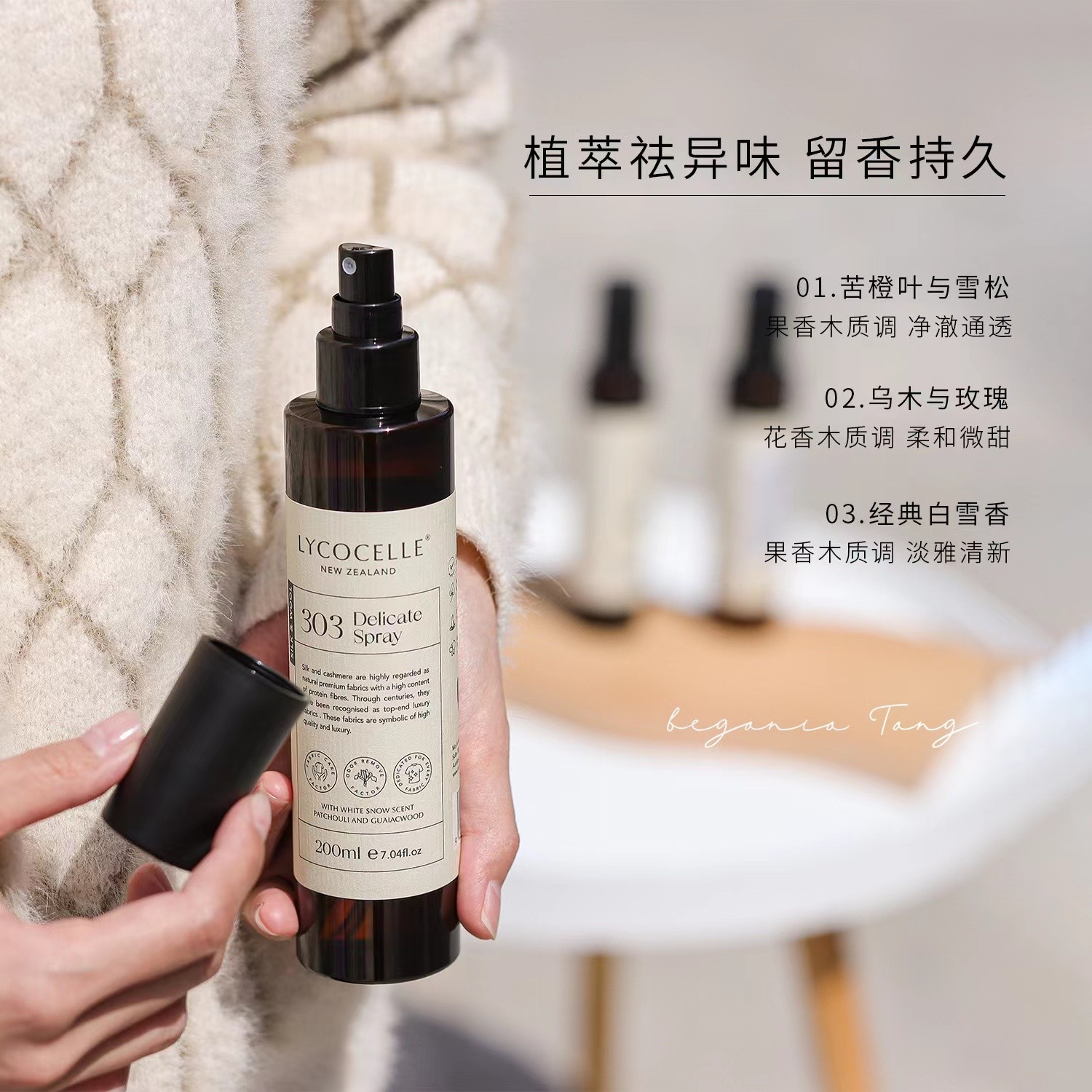 【官方正品】绽家香氛护衣喷雾