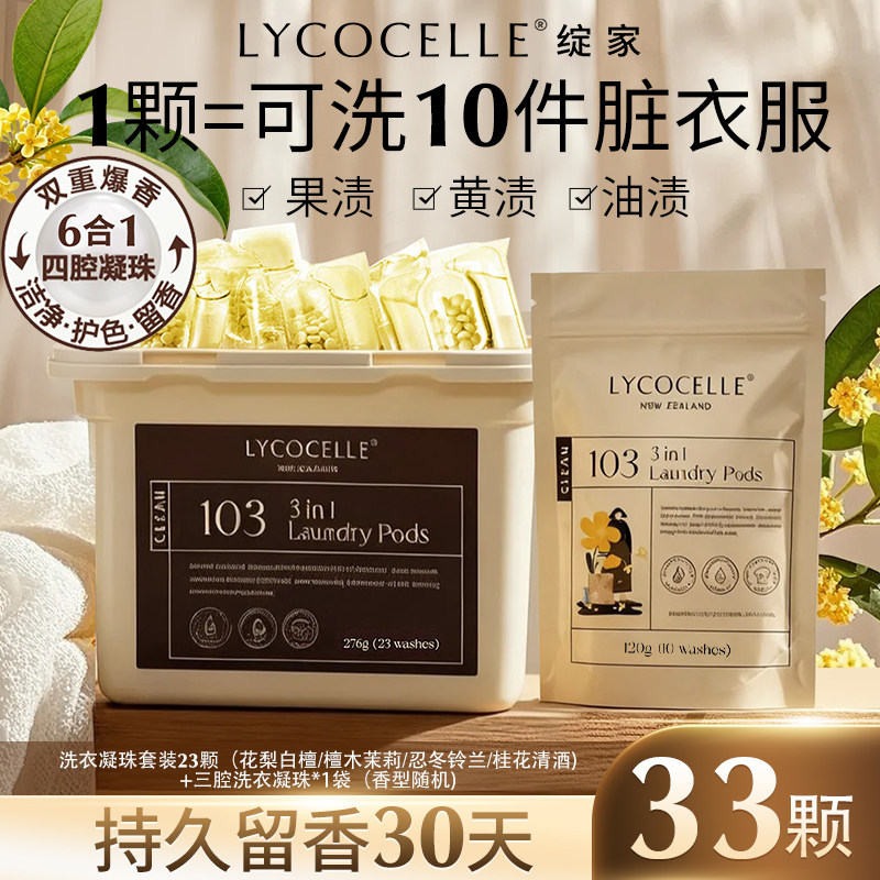 【官方正品速发】绽家洗衣凝珠