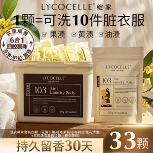 绽家洗衣凝珠试用装三合一小样蓝桉叶葡萄与柚子花梨白檀留香珠液