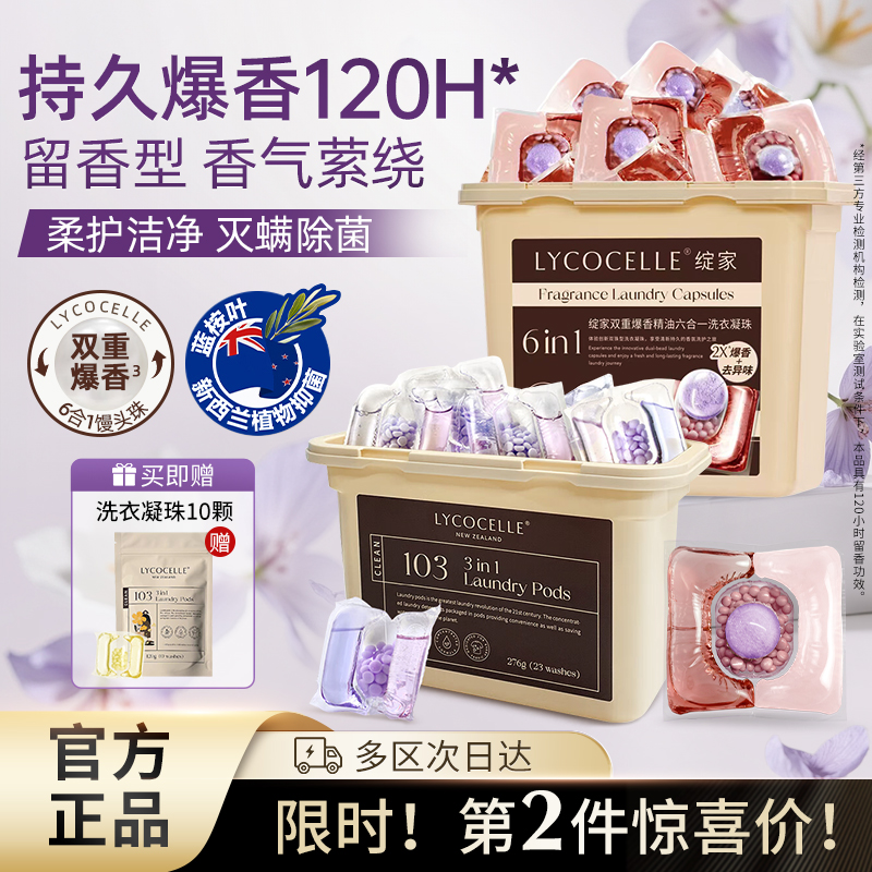 【官方正品全系列】绽家洗衣凝珠